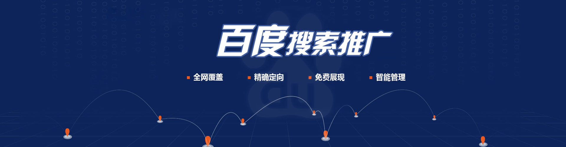轮台网络推广开户